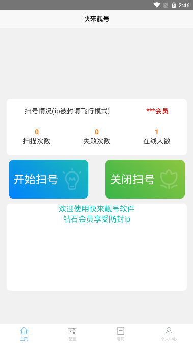 快来靓号  v1.1.0图2