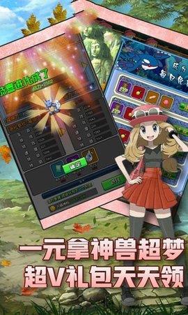 怪兽宝可梦  v1.0.0图3