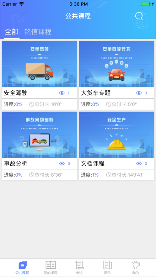 渝交网校  v1.2.8图3