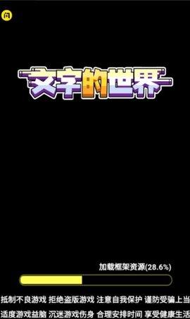 文字的世界  v1.5.3图2