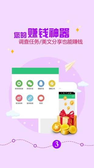 玩的赚  v3.1图1