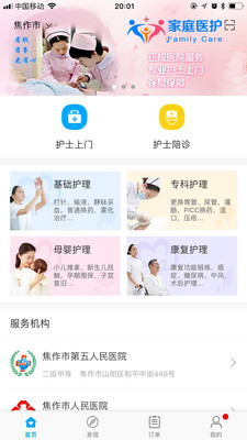 家庭医护  v2.8.1图4