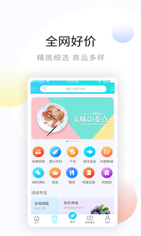 美帮餐服  v1.1.3图4