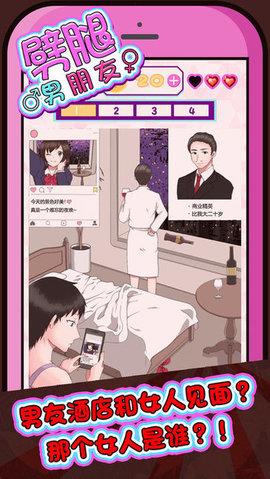 劈腿男朋友  v1.0.0图3