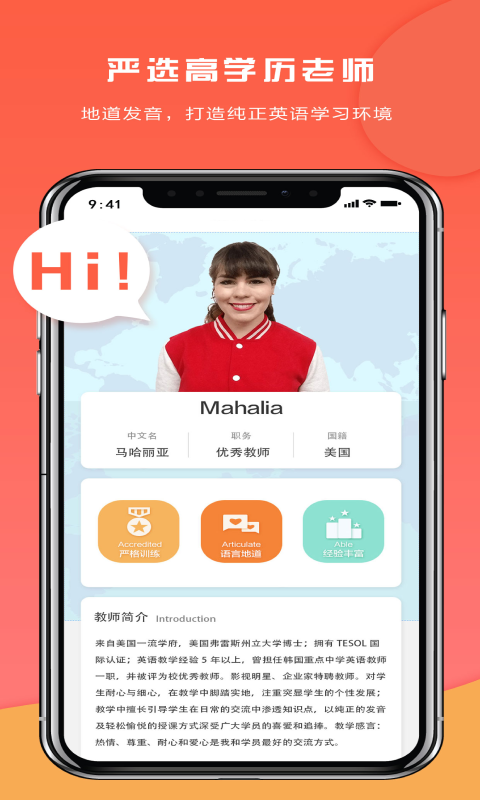 好外教  v1.0.0图3