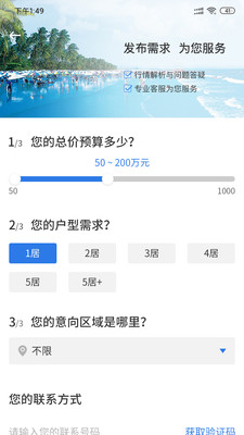 北海房地产  v1.0.5图4