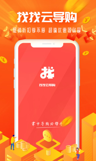 云导购  v1.0.0图4