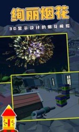 烟花燃放模拟器最新版  v2.0.6图2