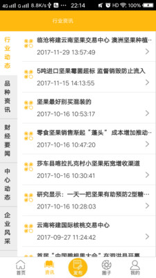 北农所坚果汇  v1.5图4