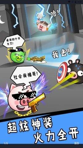 冲吧猪队友  v1.0图1