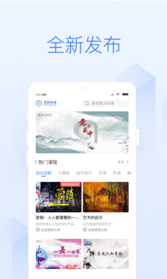 京师在线  v1.0.1图1