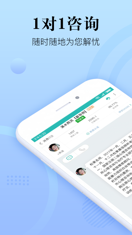 心理咨询在线  v7.2.3.0图1