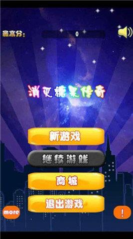 消灭糖果传奇  v3.43.22图1