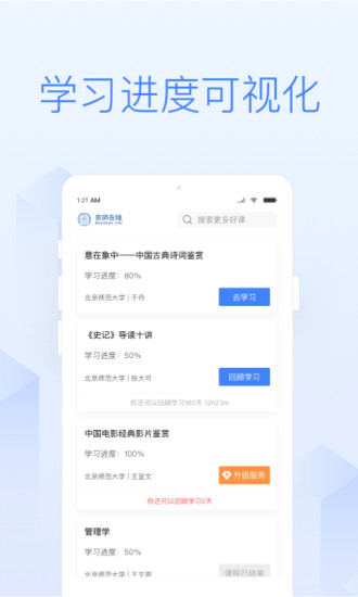 京师在线  v1.0.1图3