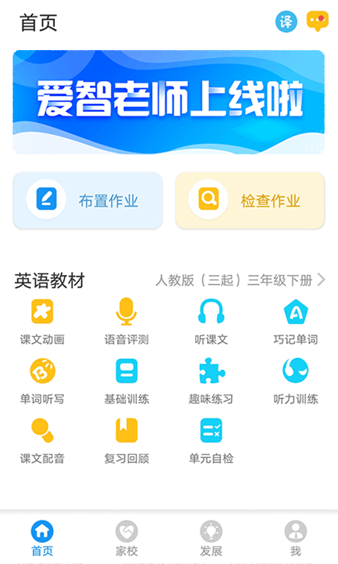 爱智老师  v1.0.0图3