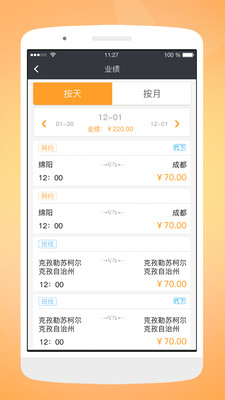 天府行司机端  v1.10.0图1