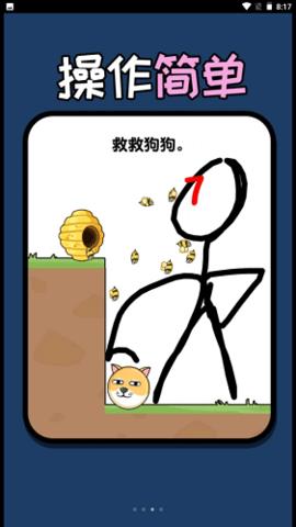救人一笔画  v1.0.0图1