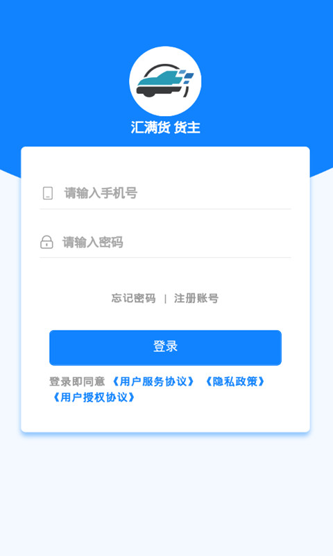 汇满货货主  v1.2.9图4