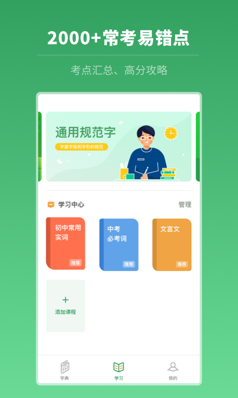 中高考学习字典  v1.0.1图4