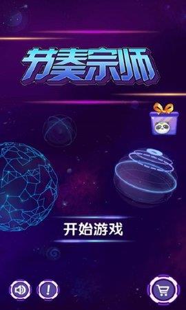 节奏宗师  v4.0图2