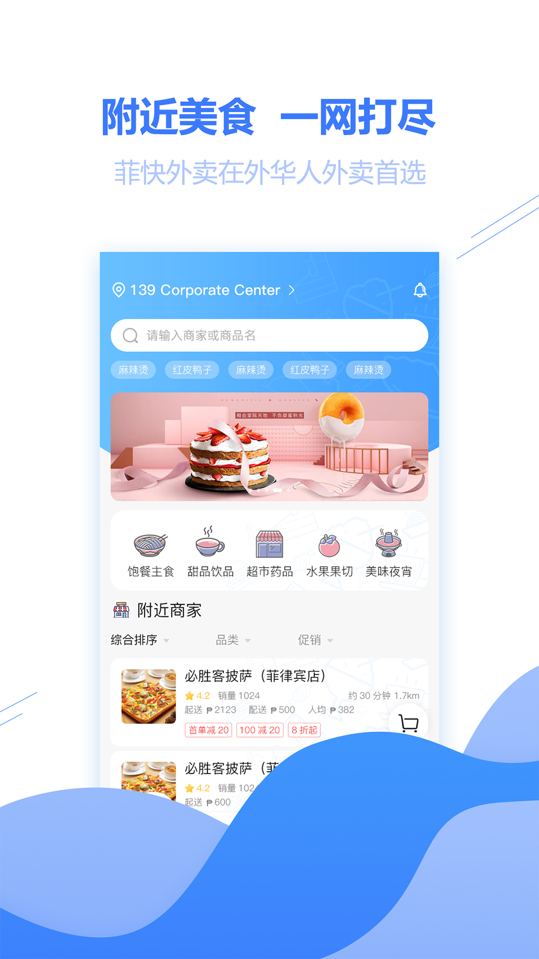 菲快外卖