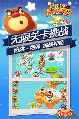 熊出没之天降美食  v9.0.0图1