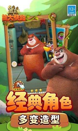 熊出没之熊大快跑  v2.9.8图2