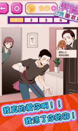 劈腿男朋友  v1.0.0图2