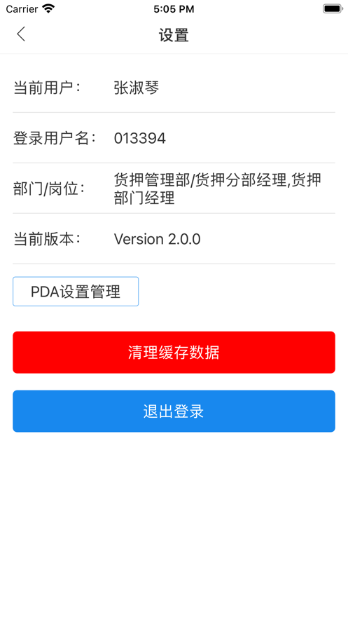 盘库宝  v2.2.2图4