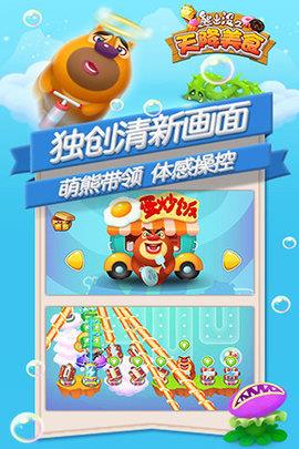 熊出没之天降美食  v9.0.0图3