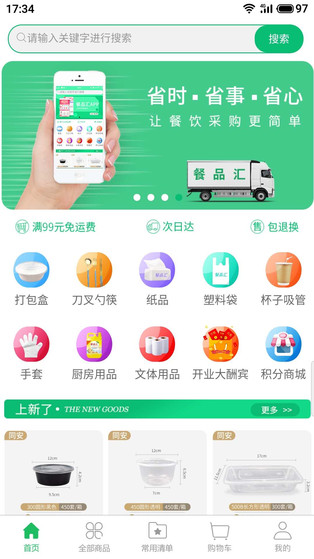 餐品汇  v1.0.0图1