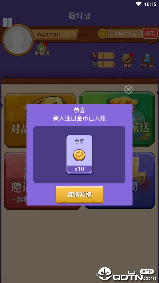 趣对战  v1.0图4