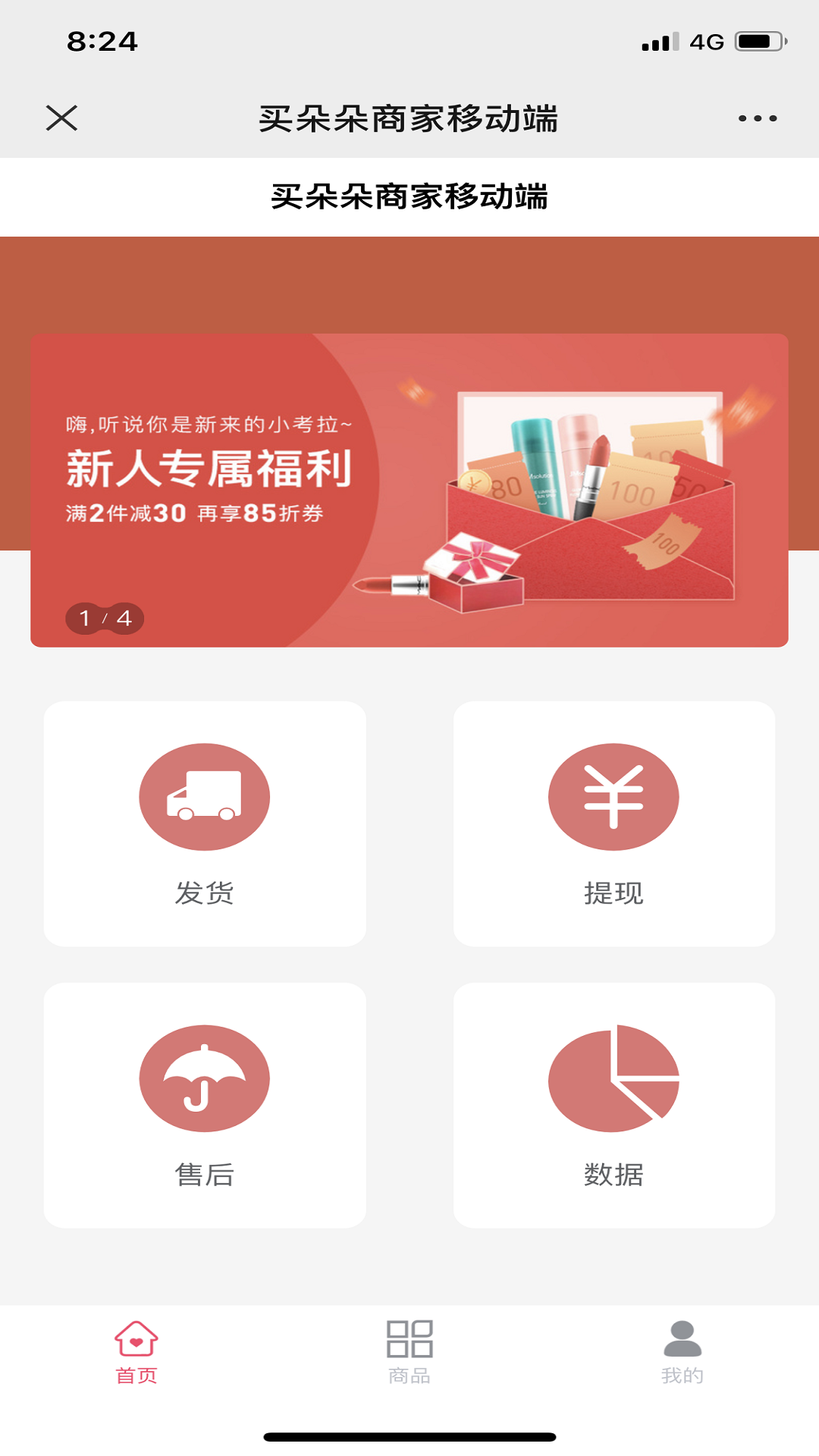 买朵朵商家端  v2.0.6图2