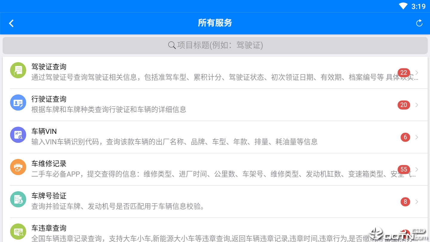 万用查询  v1.0.1.20190817图3