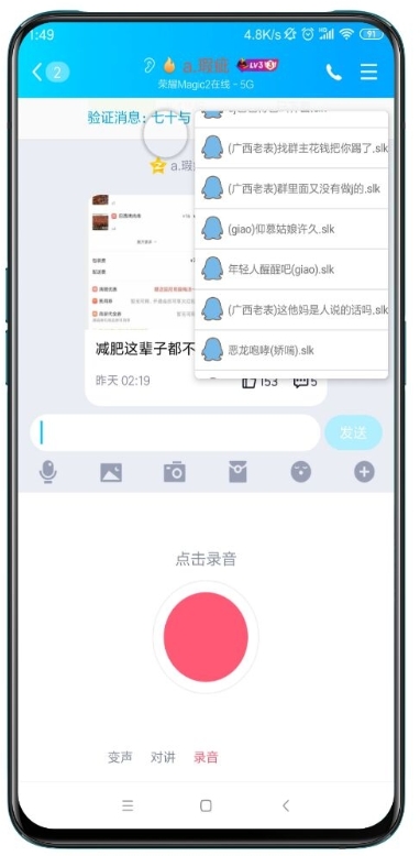 语音君  v1.1图3