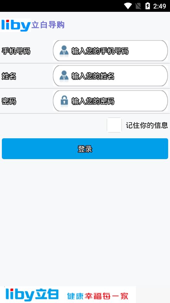 立白导购  v5.10.0.3图2