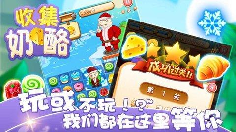 收集奶酪官方版  v1.0.3图2