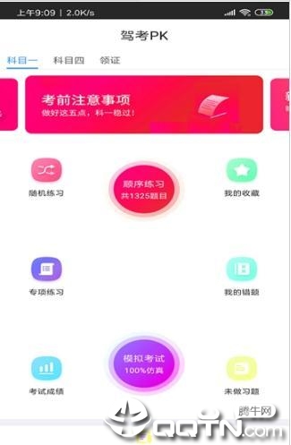 驾考PK  v1.1.2图4