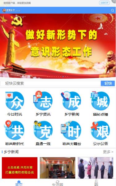 智慧乡宁手机台  v5.4.0.1图1