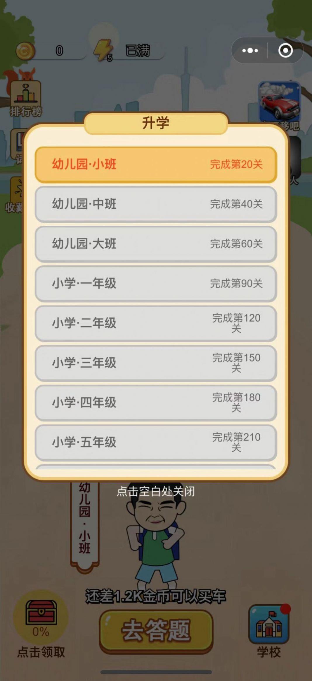 即刻猜成语