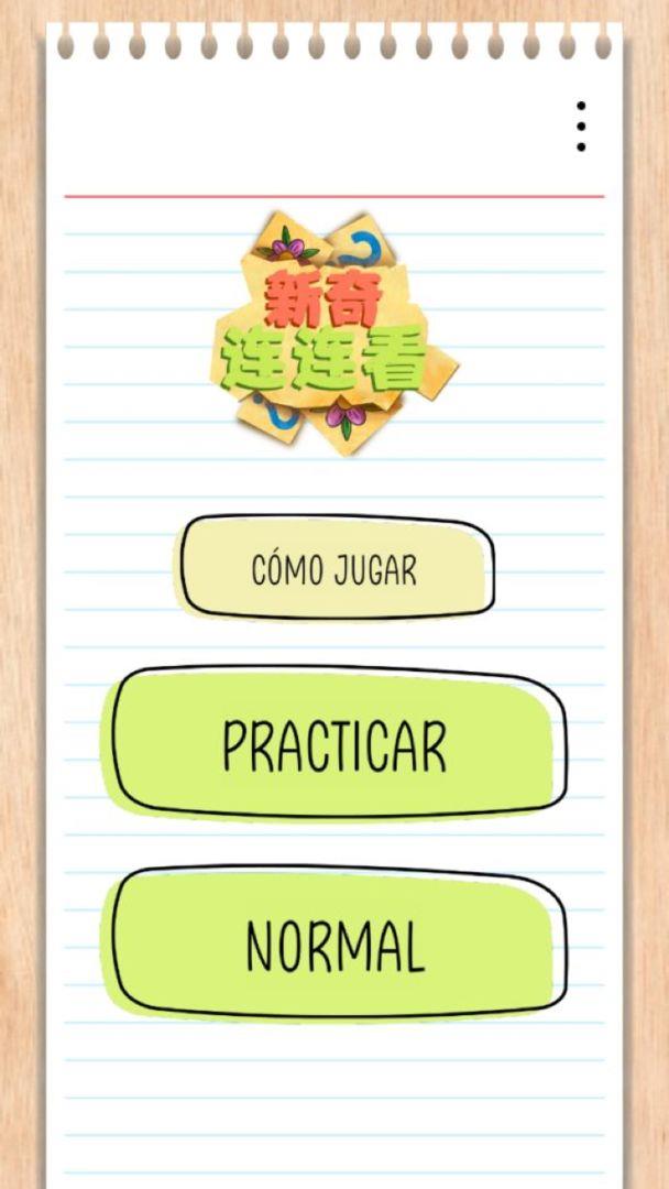 新奇连连看  v2.2.62图1