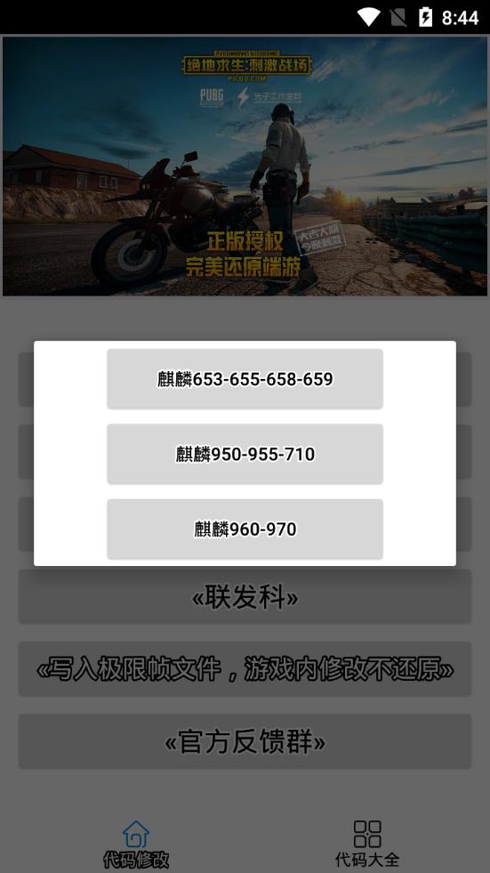 刺激战场画质助手  v1.0.5图3