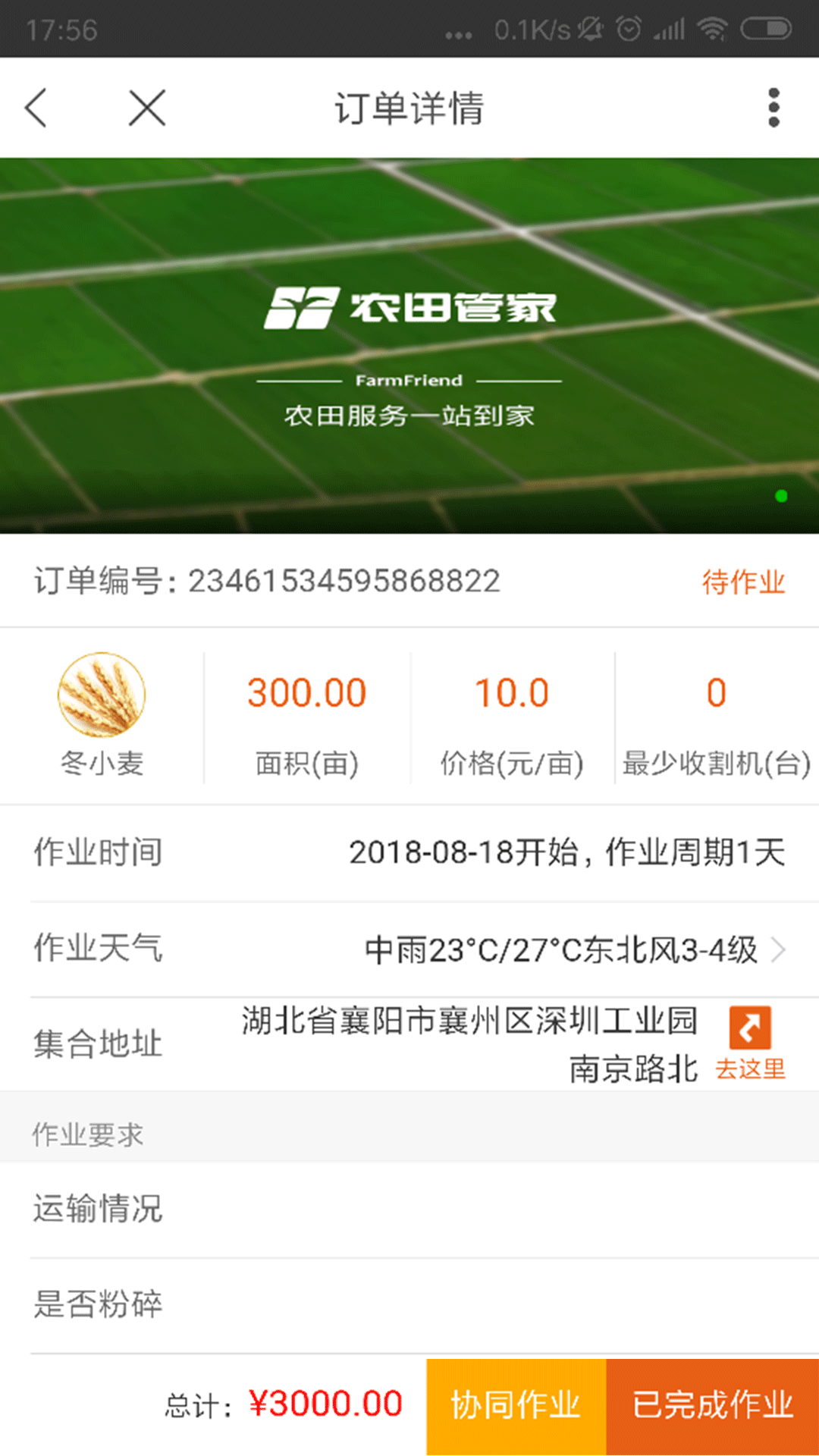 农田管家机手端  v1.0.5图1