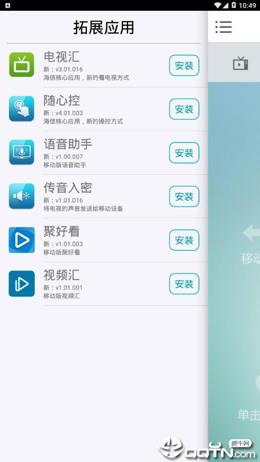 海信分享  v2.03.012图4