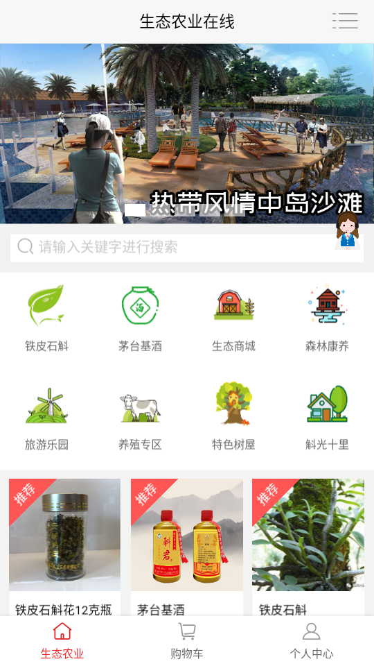 生态农业在线  v2.0.6图1