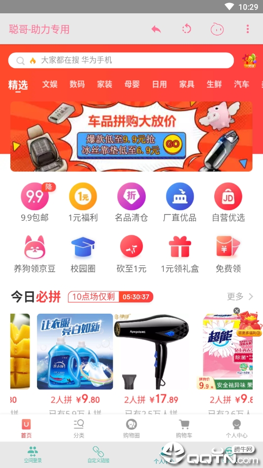 聪哥京东助力  v1.1图3