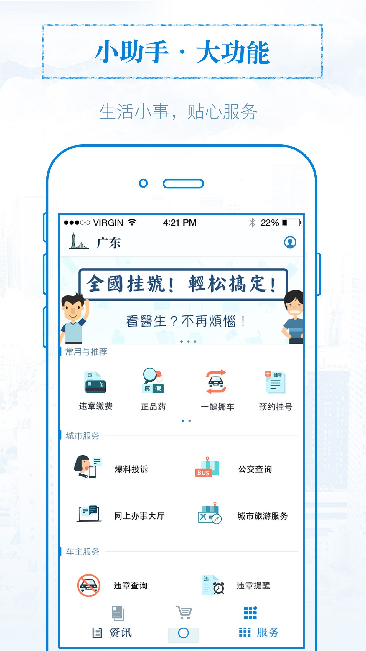 无线佛冈  v1.8.2图1