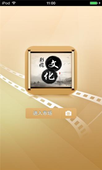 影视文化生意圈  v2.2.55.13图1