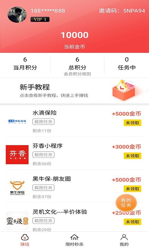 聚赚钱  v1.3.1图1