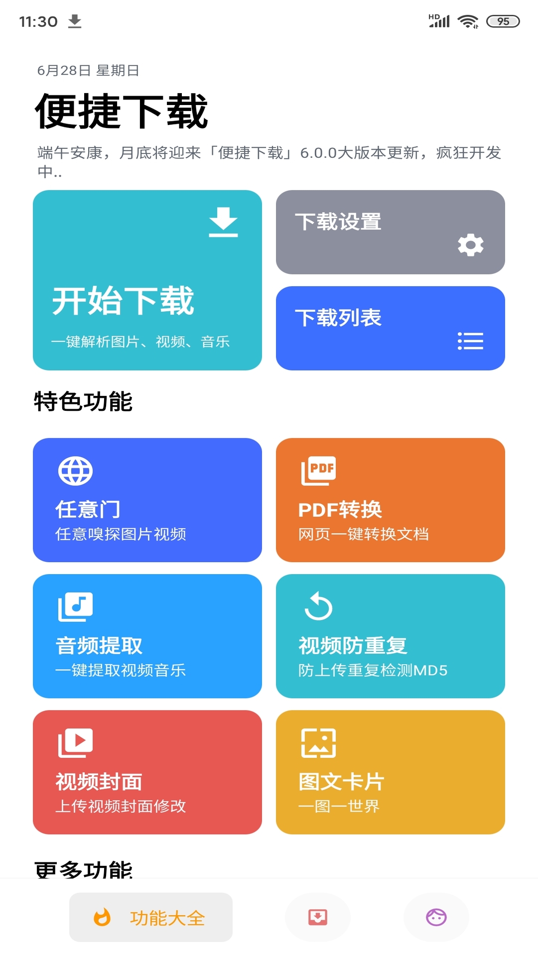 便捷  v10.0.8图1